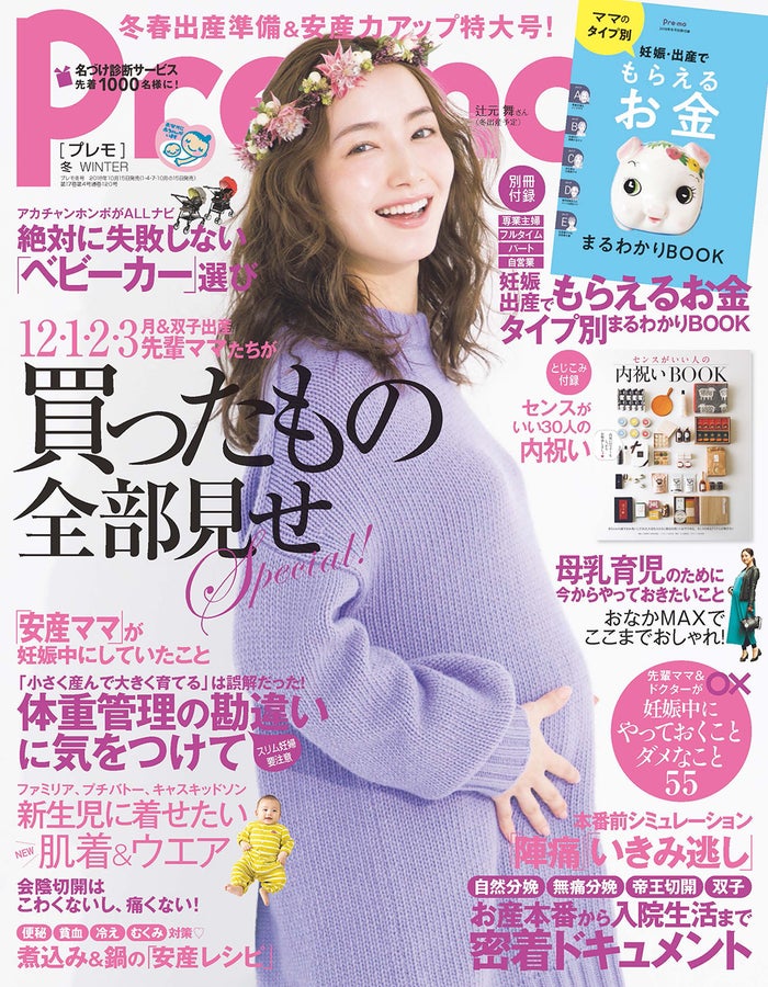 Cmで話題の美女 辻元舞 妊娠中の大きなお腹披露 2人目妊娠は 思わぬ展開 モデルプレス Cmで話題の美女 辻元舞 妊娠中の大きなお腹披露 2人目妊娠は 思わぬ展開 モデルプレス