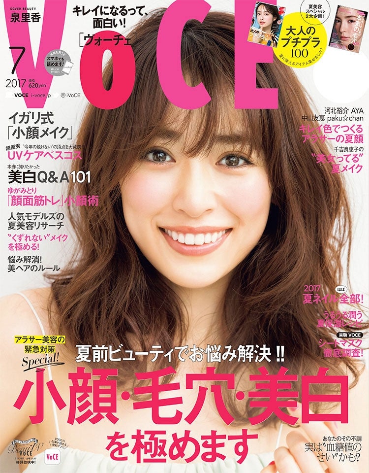 「VOCE」7月号（講談社、2017年5月23日発売）表紙：泉里香
