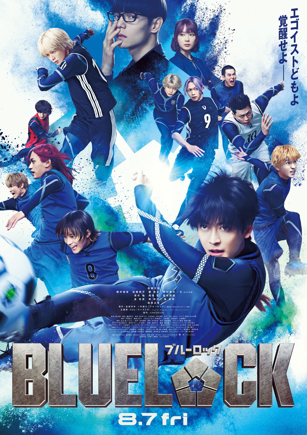 『ブルーロック』本ポスター（C）金城宗幸・ノ村優介／講談社　（C）CK WORKS
