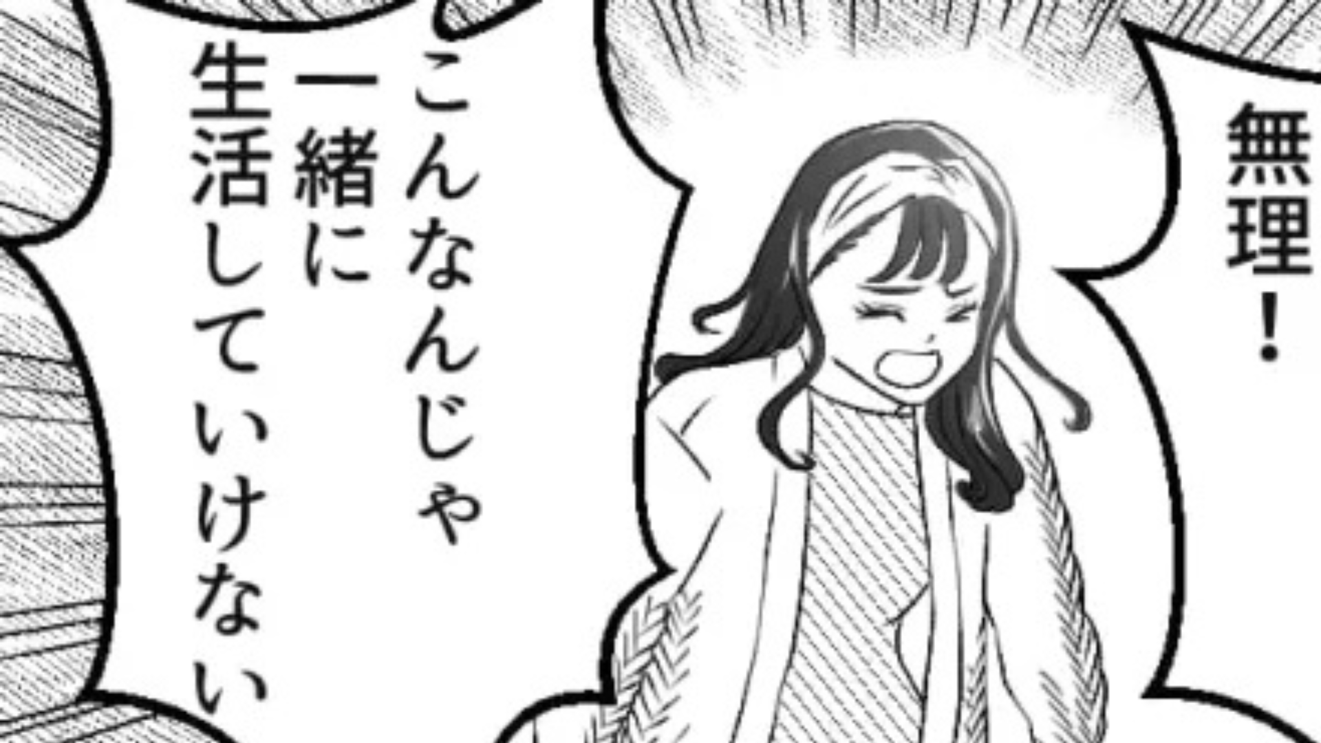「ごめんね、作ってくれたのに」同棲中、彼の【ある趣味】が原因で破局の危機...！？