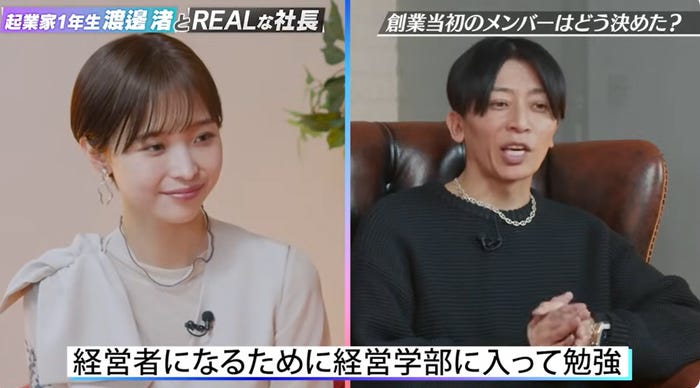 「起業家1年生渡邊渚とREALな社長 - モデルプレス×REAL VALUE」より