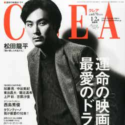 「CREA」1・2月合併号（文藝春秋、2013年12月7日発売）