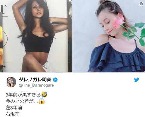 ダレノガレ明美、3年前の“黒すぎ”ショット公開 ビフォーアフターに反響