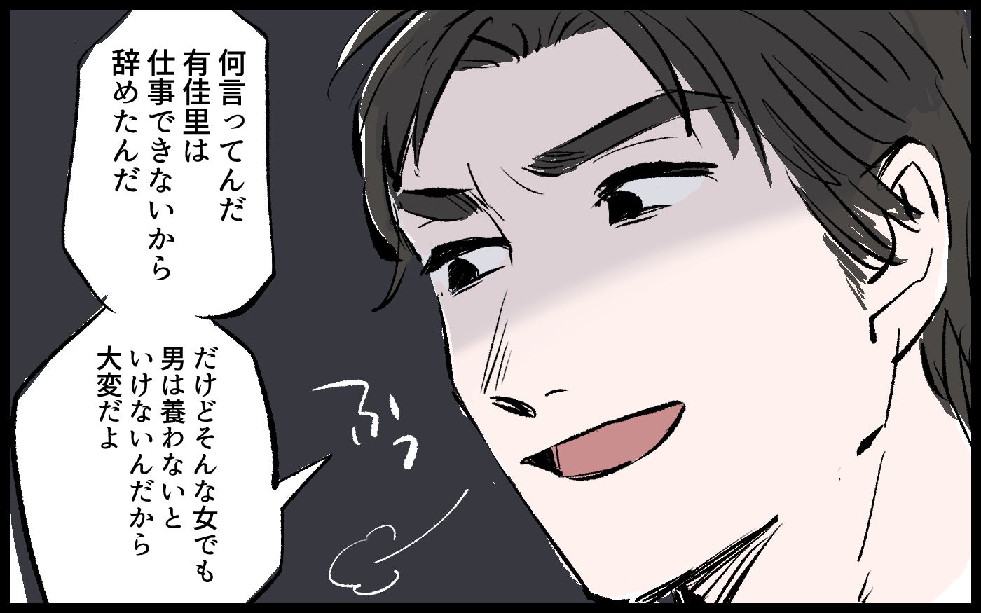 「仕事ができないから辞めたんだ」妻を鼻で笑う兄…再婚した兄夫婦の家で妹が見た異変とは？【漫画】