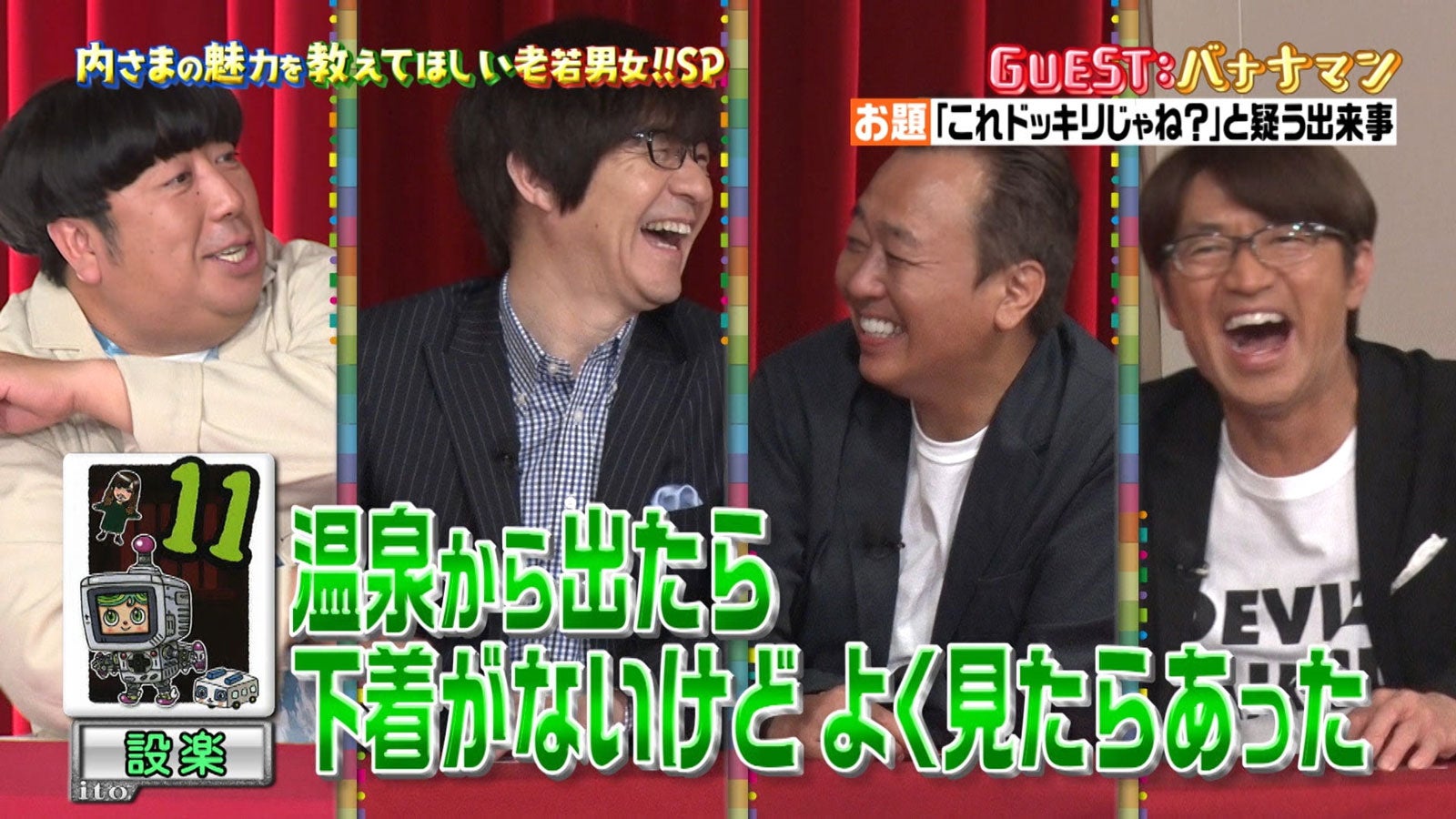 「内村さまぁ～ず SECOND」＃0場面写真 （C）内村さまぁ～ず製作委員会