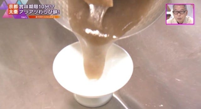 【賞味期限10分】とろ~り新感覚!一度は食べてみたい“アツアツの本わらび餅”