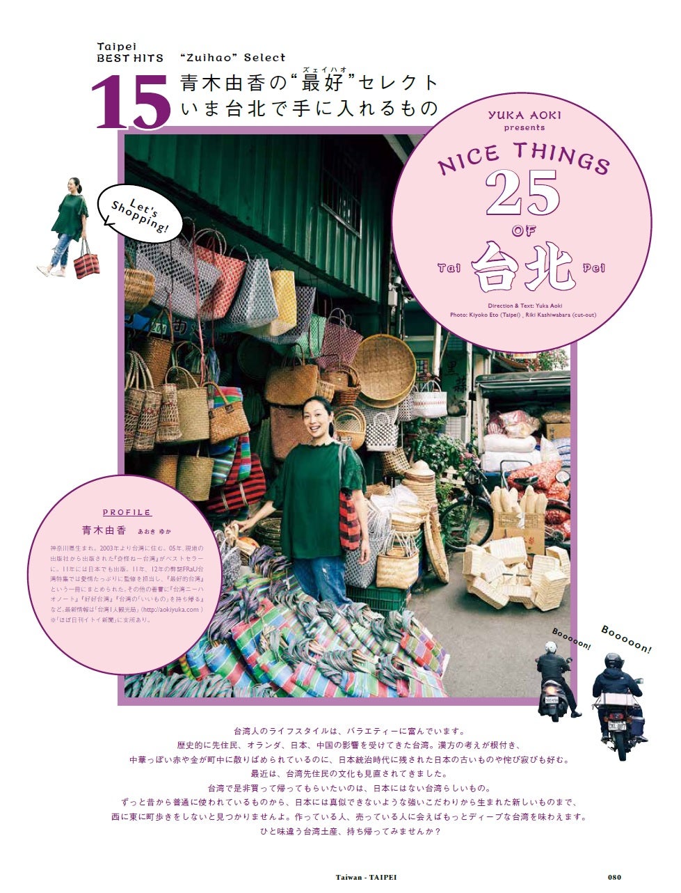 青木由香がひと味違う台湾土産を紹介／画像提供：講談社