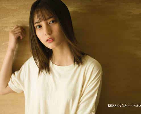 日向坂46小坂菜緒、プレッシャー乗り越えたターニングポイント語る