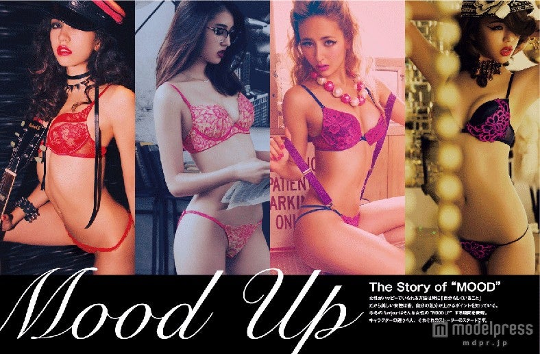 今季は“ランジェリーを纏う事で女性のムードがさらにアップする”がコンセプト