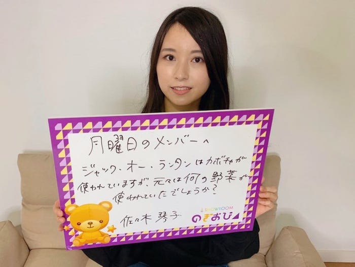 佐々木琴子 (提供写真)