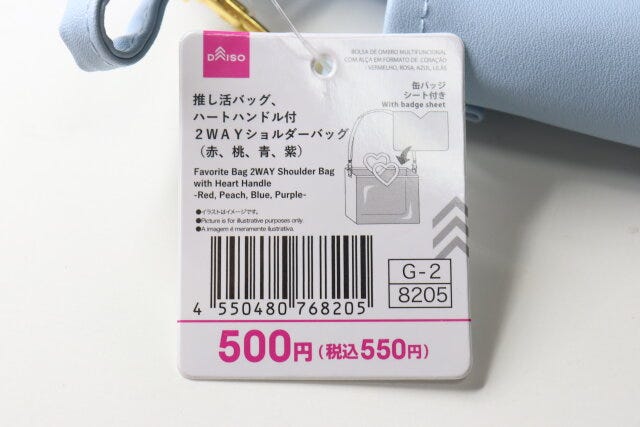 推し活バッグ、ハートハンドル付2WAYショルダーバッグ（赤、桃、青、紫）　JANコード