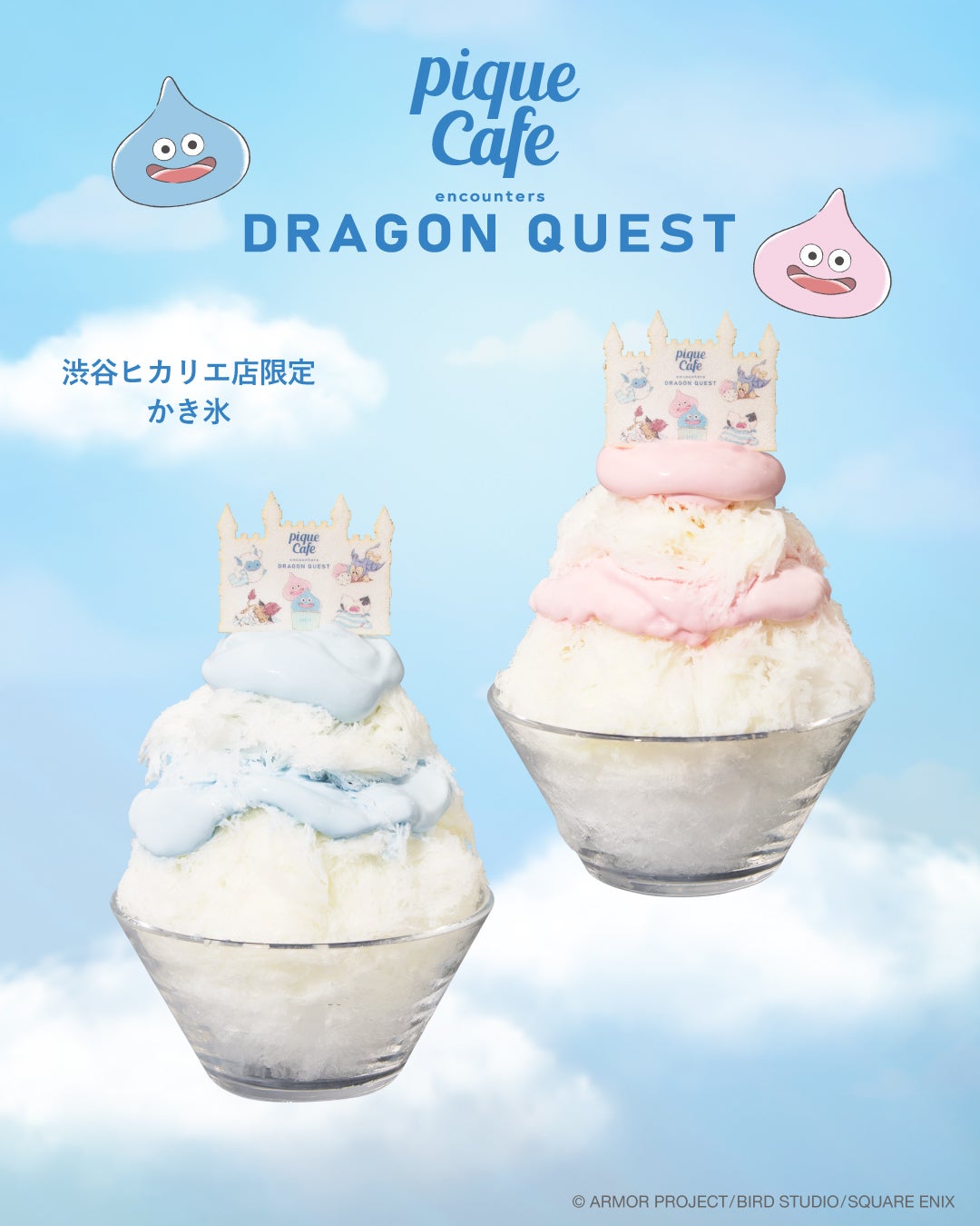 PIQUE CAFE encounters DRAGON QUEST／提供画像