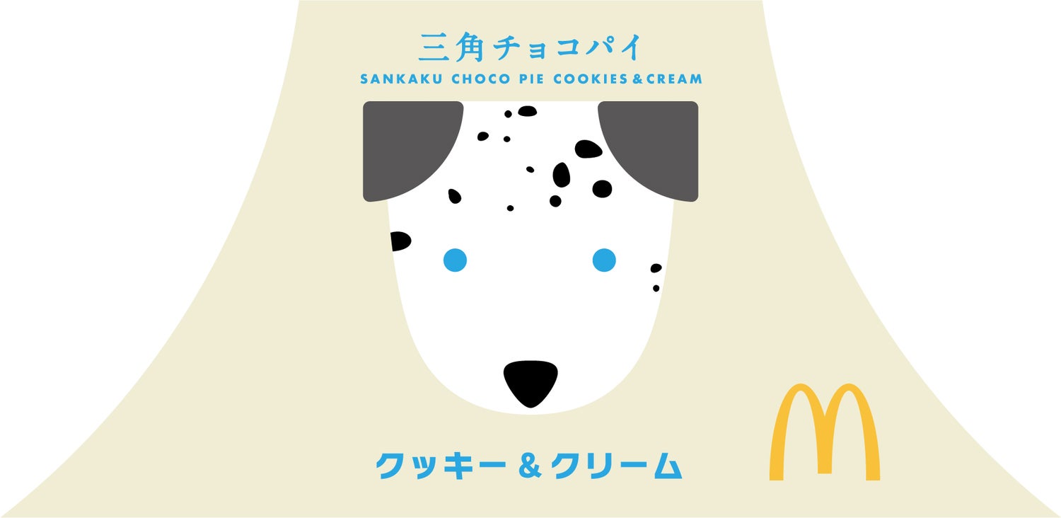 三角チョコパイ クッキー＆クリーム／画像提供：日本マクドナルド