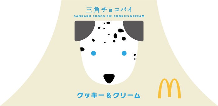 三角チョコパイ クッキー&クリーム/画像提供:日本マクドナルド