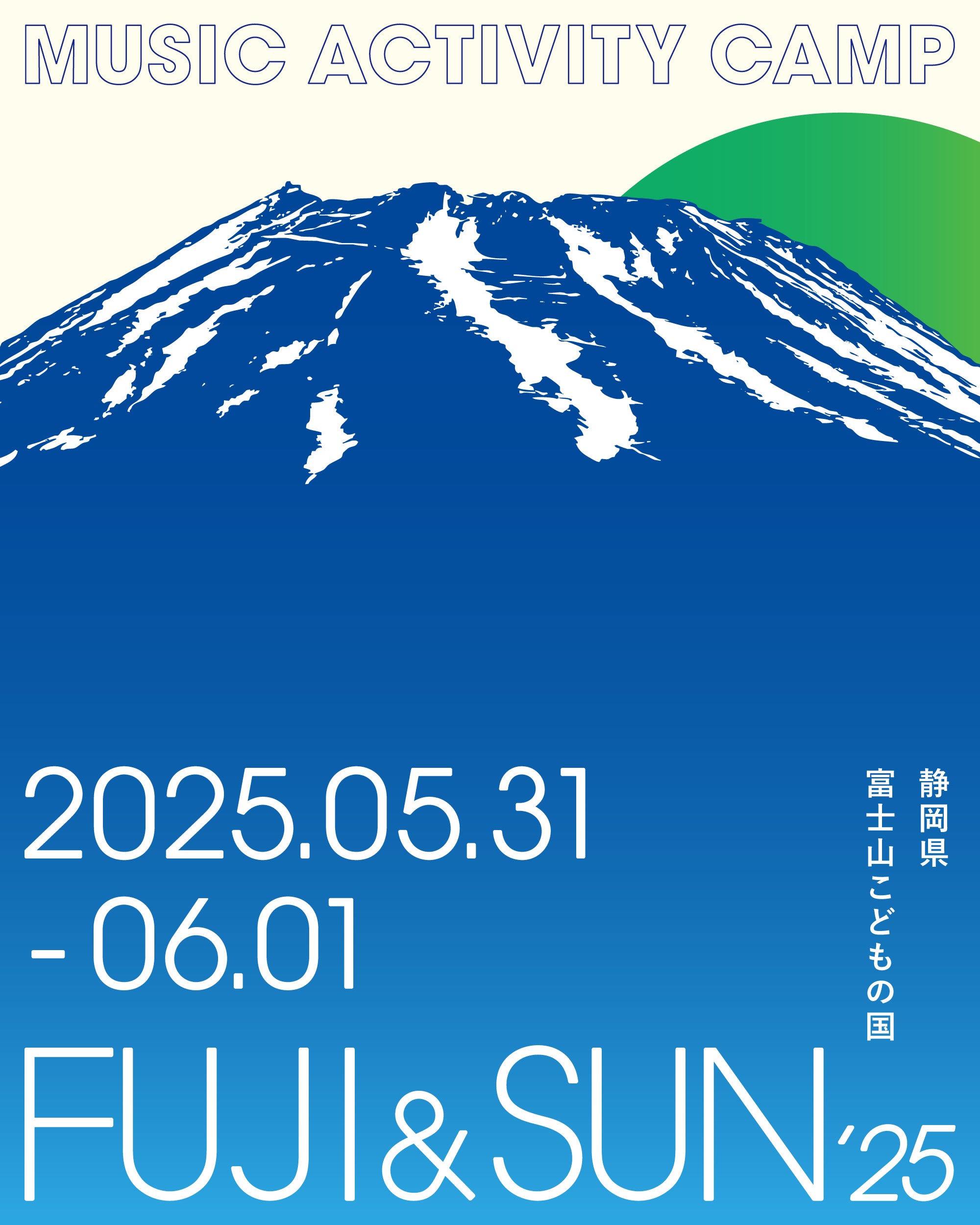 「FUJI＆SUN’25」キービジュアル（提供写真）