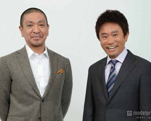ダウンタウン新番組、“新感覚”の全容が明らかに