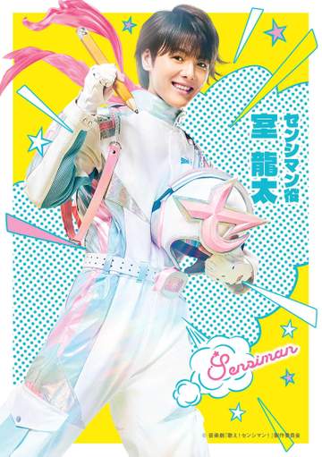 繊細すぎるヒーロー役で室龍太が音楽劇主演 関西ジュニア・岡﨑と“なにわの最弱コンビ”が歌いまくる「ウキウキな気分で臨みたい」