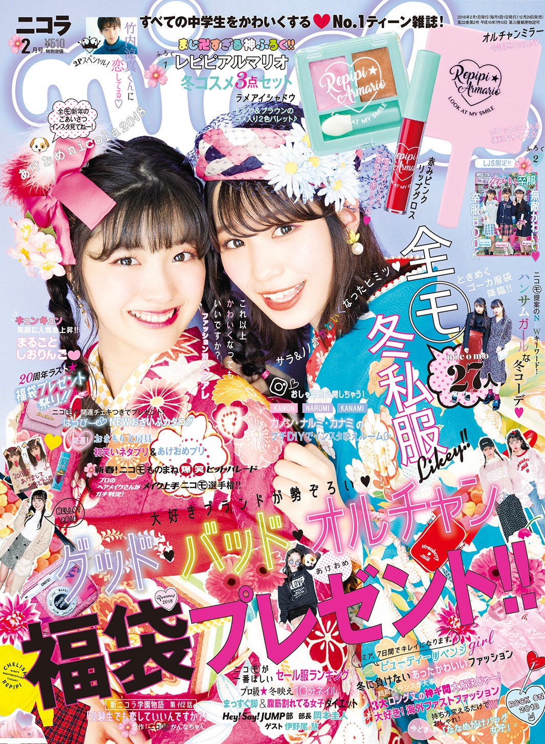 雑誌「nicola」2月号（2017年12月29日発売、新潮社）右：南沙良