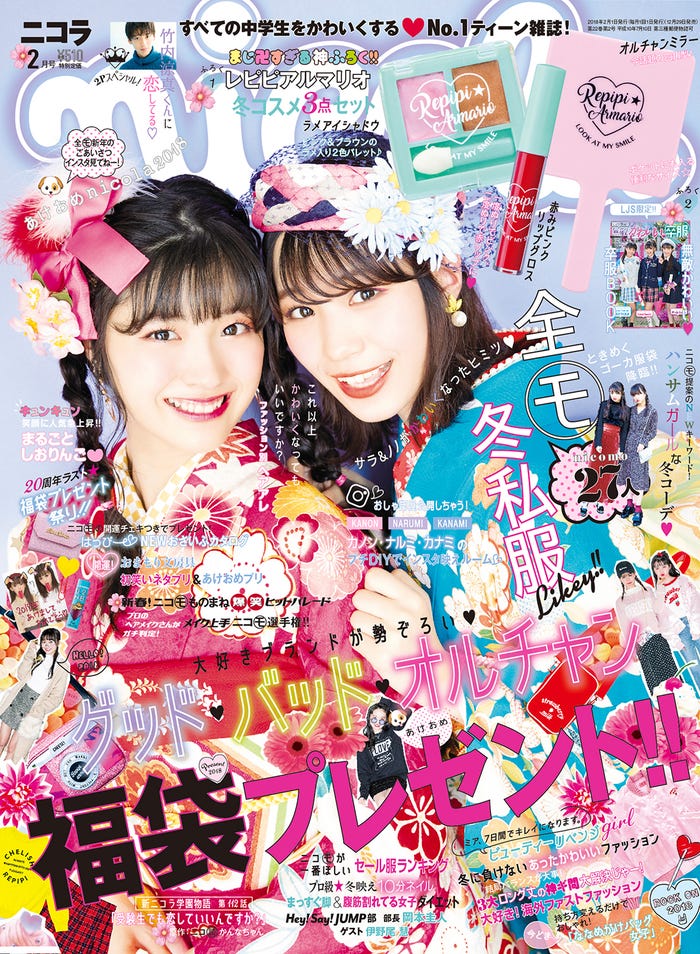 雑誌「nicola」2月号(2017年12月29日発売、新潮社)右:南沙良