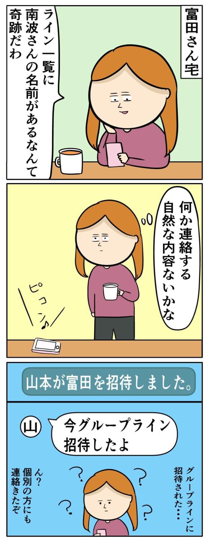 第79話