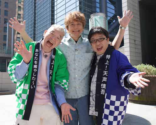「特上!天声慎吾」17年の時を超え復活 出演ゲスト3人決定