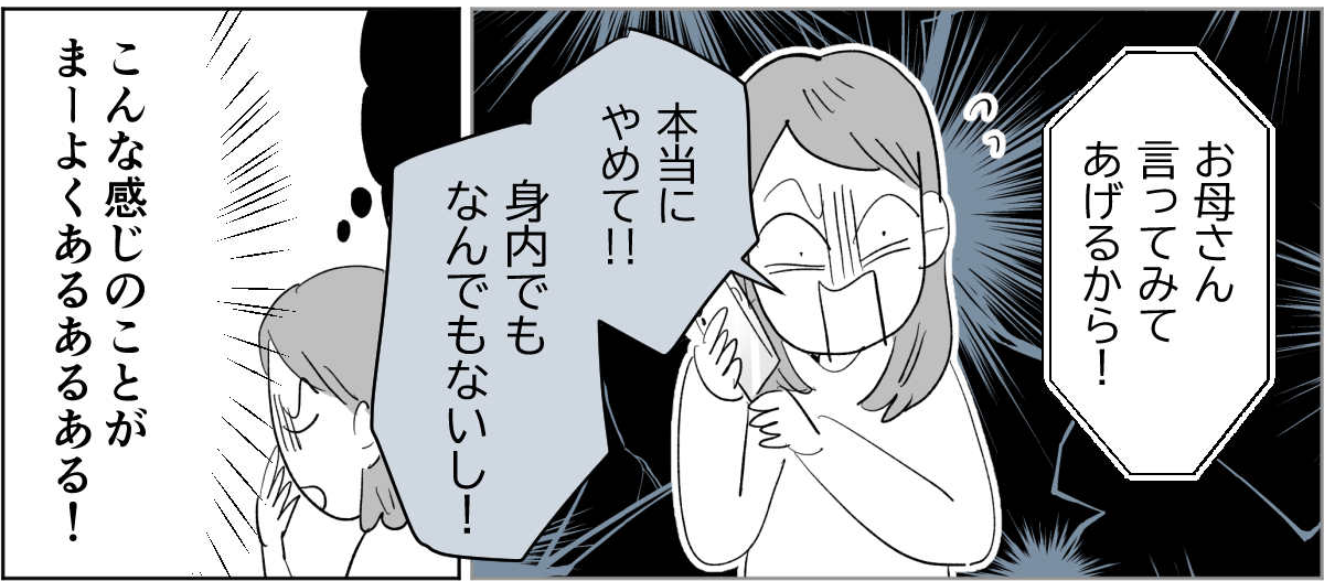 【全5話】すぐに身内を頼ろうとする親たち2-2-3