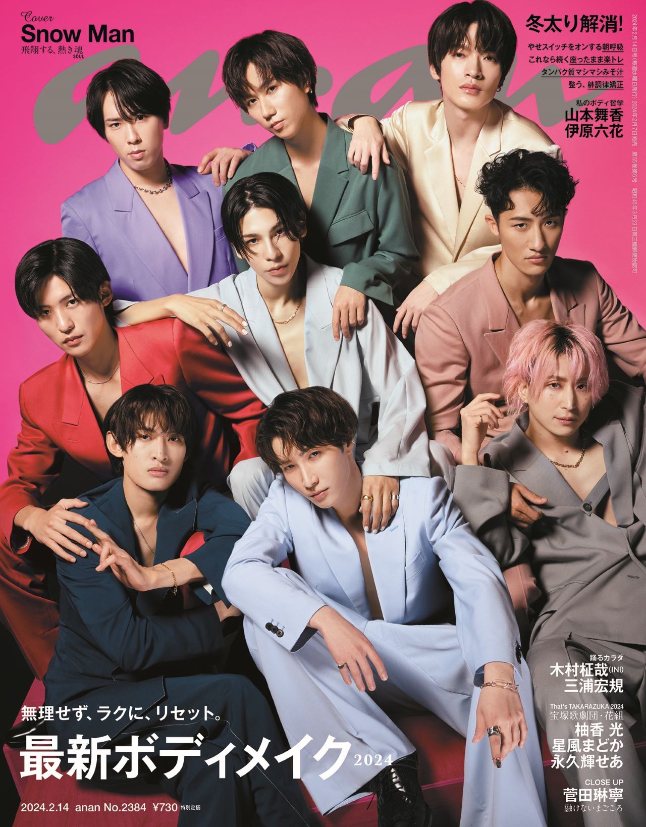 Snow Man、9色のスーツを素肌に着こなす 約1年ぶり「anan」表紙で熱い眼差し