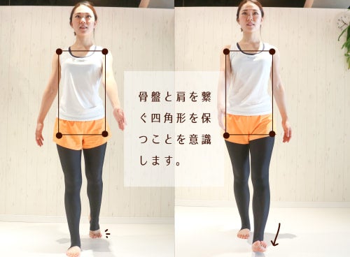骨盤と肩を繋ぐ四角形を保つことを意識します。