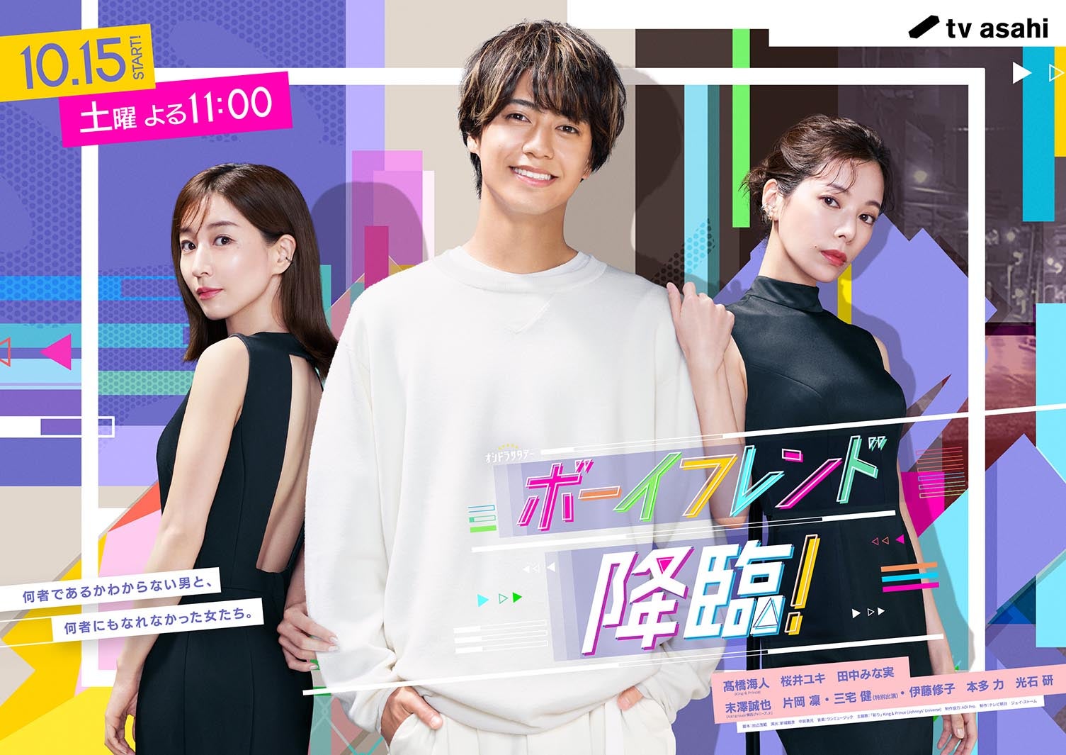 King ＆ Prince高橋海人主演「ボーイフレンド降臨！」、TikTokとコラボ　主題歌「彩り」がテーマ曲に