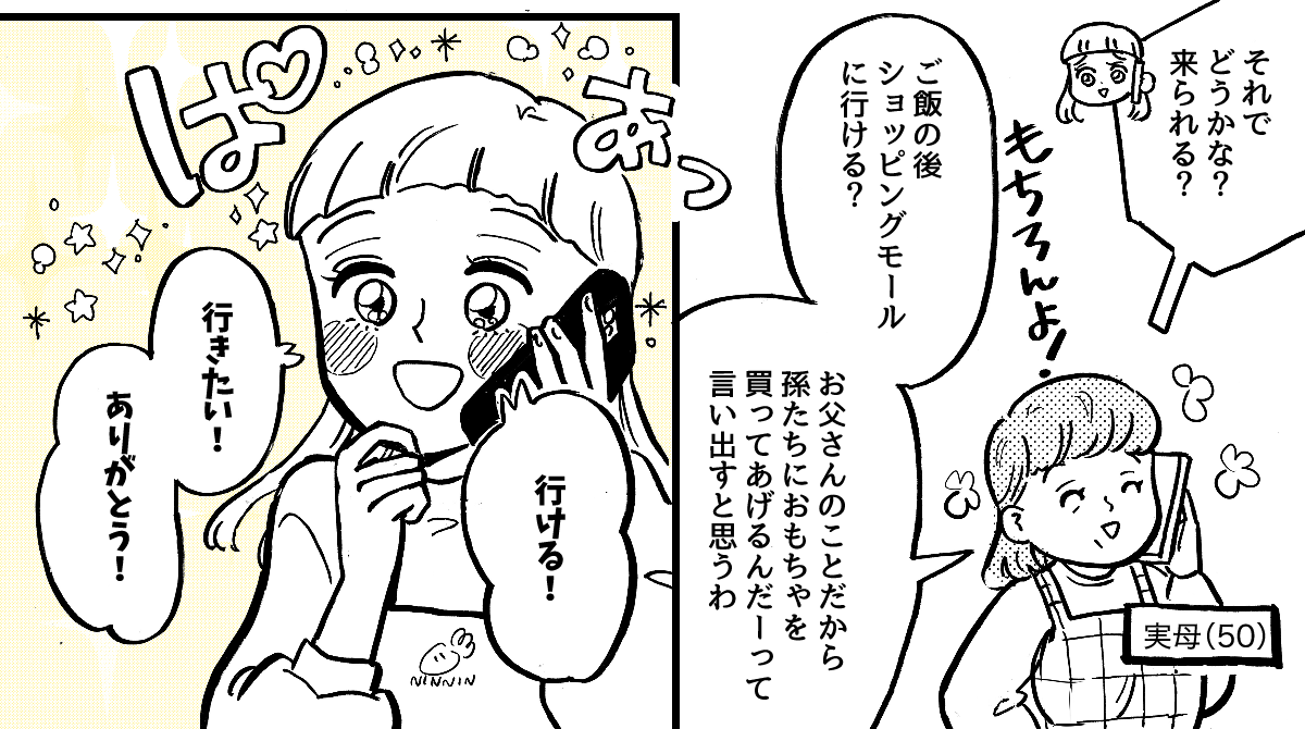 1-3-2【全7話】子どもの記念日に両家の親を呼んだのに、義母に台無しにされた……