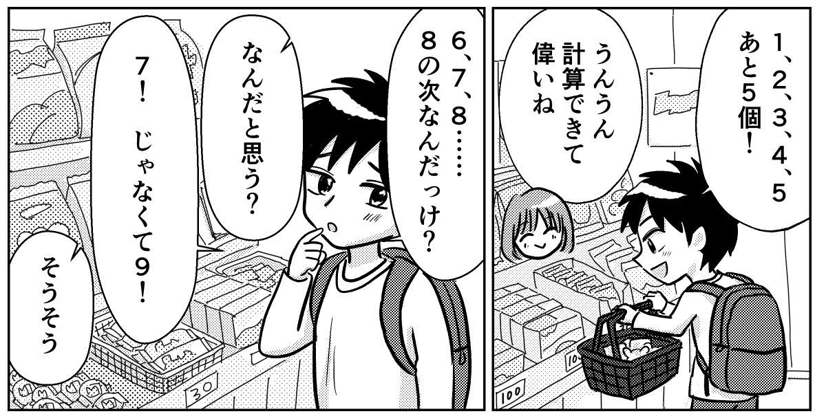 駄菓子屋１話２P２