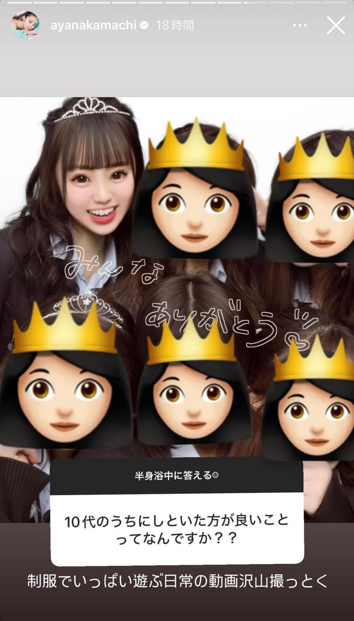 中町綾Instagramストーリーズより