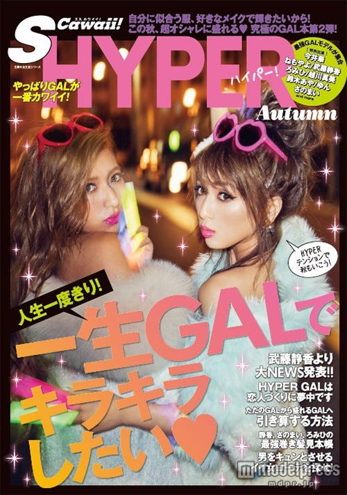 「S Cawaii!HYPER Autumn」(主婦の友社、2015年10月16日発売)表紙左から:越川真美、根本弥生