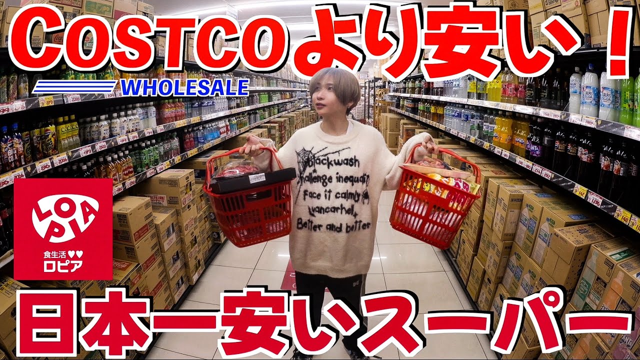 タケヤキ翔、激安スーパー・ロピアで大興奮！「美味すぎる…え、マジで？」