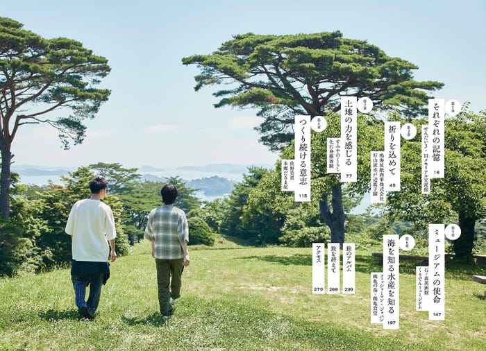 佐藤健&神木隆之介/書籍「みやぎから、」目次(提供写真)