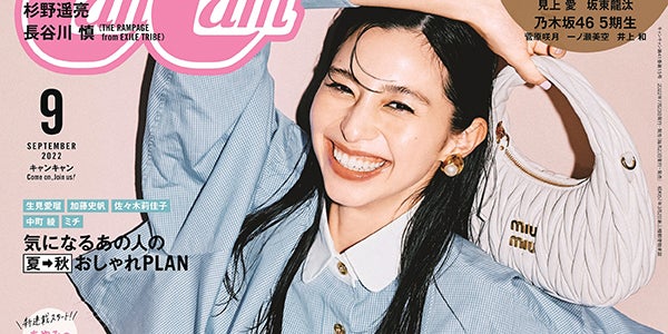 中条あやみ「CanCam」1年ぶりソロ表紙で美ボディ披露 美の秘訣は“K-POP