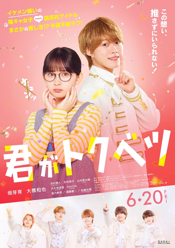 「君がトクベツ」本ビジュアル（C）幸田もも子／集英社・映画「君がトクベツ」製作委員会