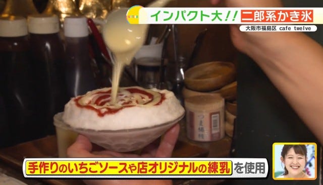 予約受付だけで大行列！並んでも食べたい「高さ15cmの“ケーキみたいなかき氷”」
