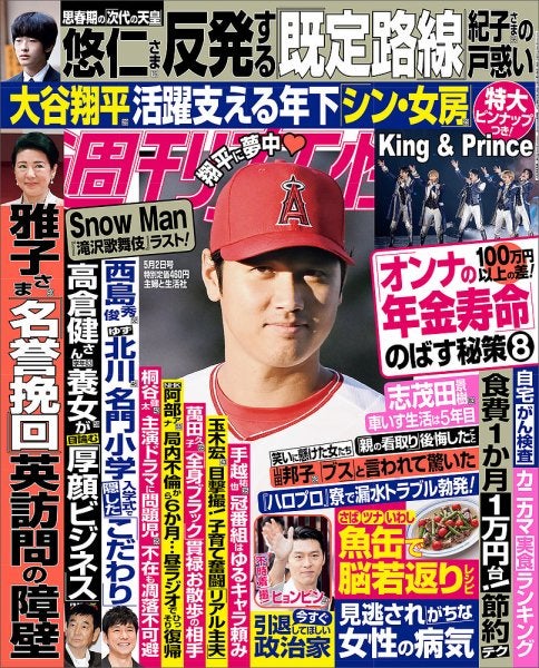 大谷翔平（C）Fujisan Magazine Service Co., Ltd. All Rights Reserved.