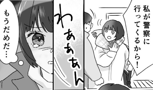 妻「警察に行かなきゃ…！」真冬に娘を連れて消えた義母！？しかし、嫁が“警察“に向かおうとした結果