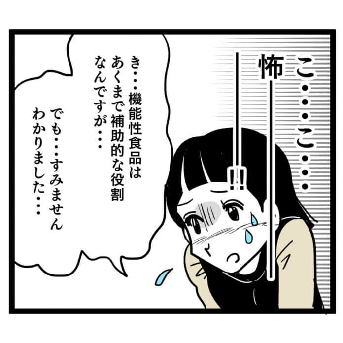 怖い……