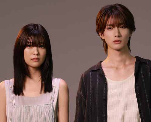 工藤美桜&M!LK山中柔太朗、“ドロ沼恋愛劇ドラマ”でW主演「悪いのはあなたです」放送決定