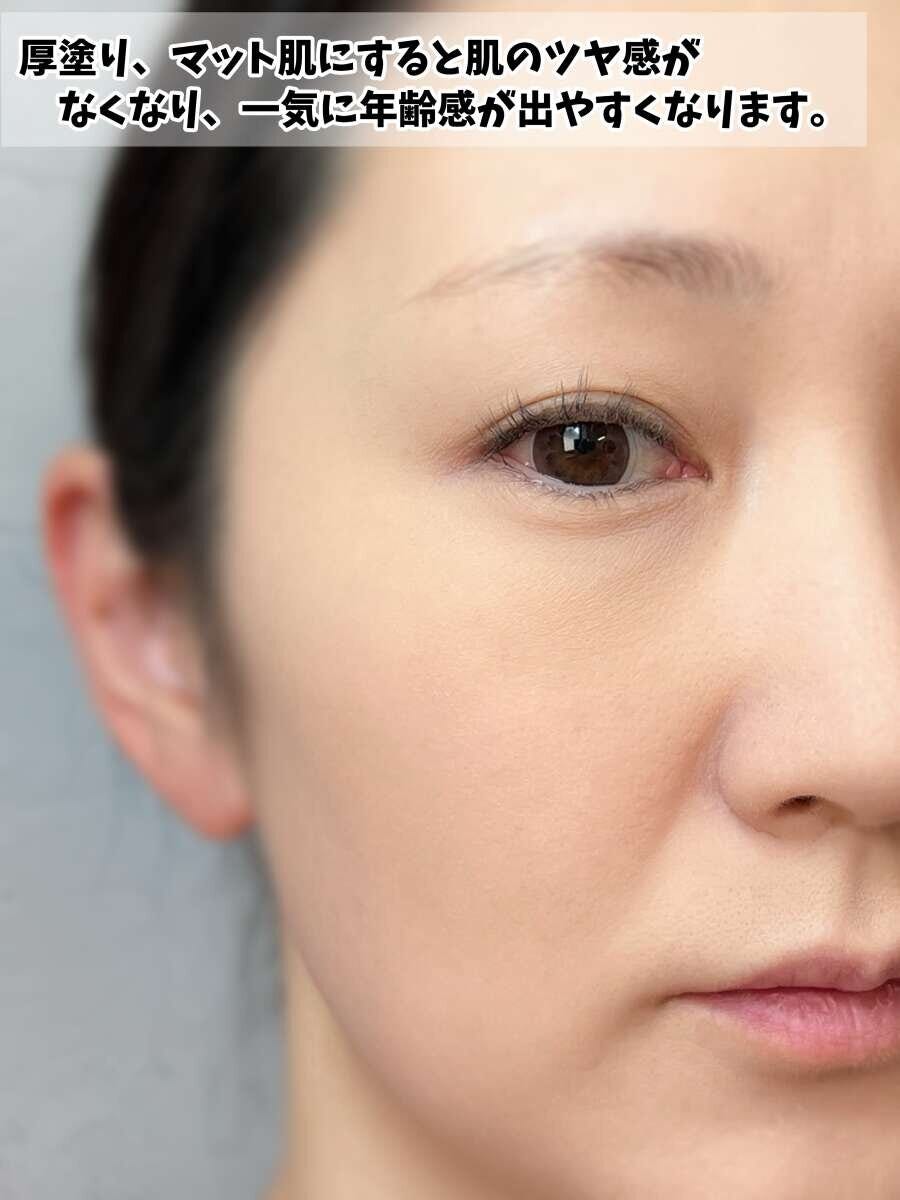 コスメコンシェルジュ Ikue 40代ナチュ盛りメイク3か条 厚塗りやマット肌でツヤ感がなくなり年齢感が出やすい40代のベースメイク