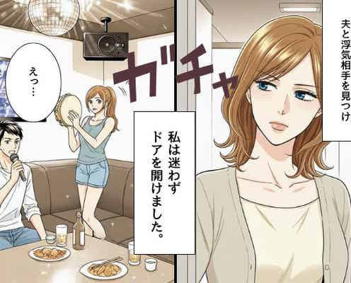 夫が通うカラオケ店で…“浮気現場”を目撃した妻。直後⇒迷いのない【妻の行為】に、夫がマイク片手にフリーズ!?