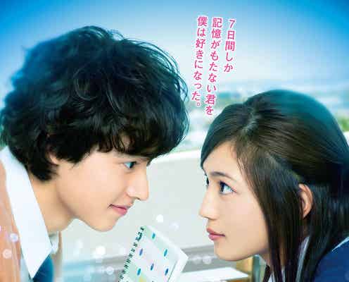 川口春奈と山崎賢人の切ない恋模様を表現 「一週間フレンズ。」新キャストも発表