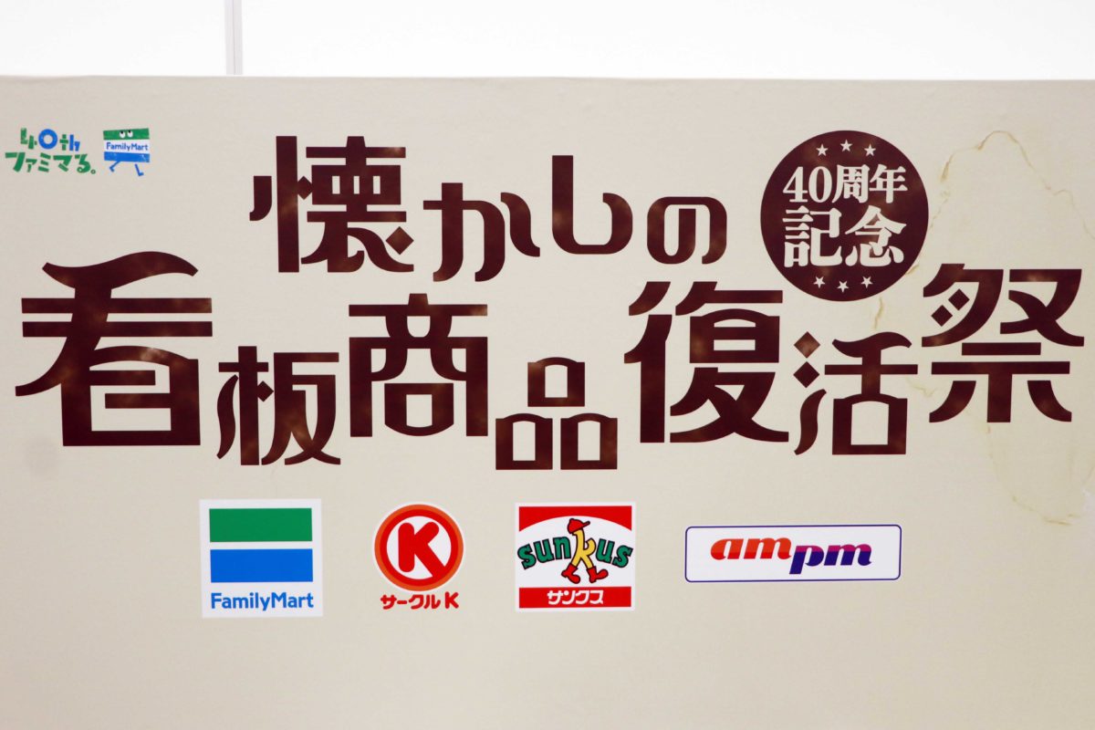 お前とまた会えるとは ファミマから 懐かしすぎる 看板商品たちが復活 モデルプレス