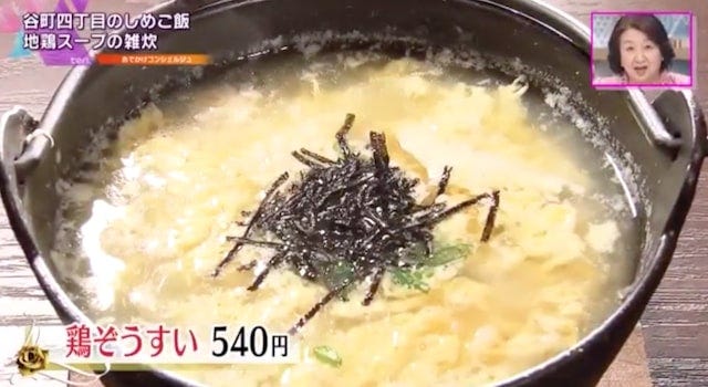 【大阪】地鶏スープのうまみがジュワ～♡