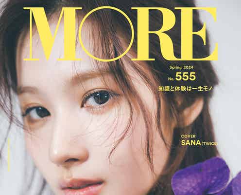 TWICEサナ、女神級の美しさ「MORE」リニューアル号でソロ初表紙 グループへの誇りと愛語る