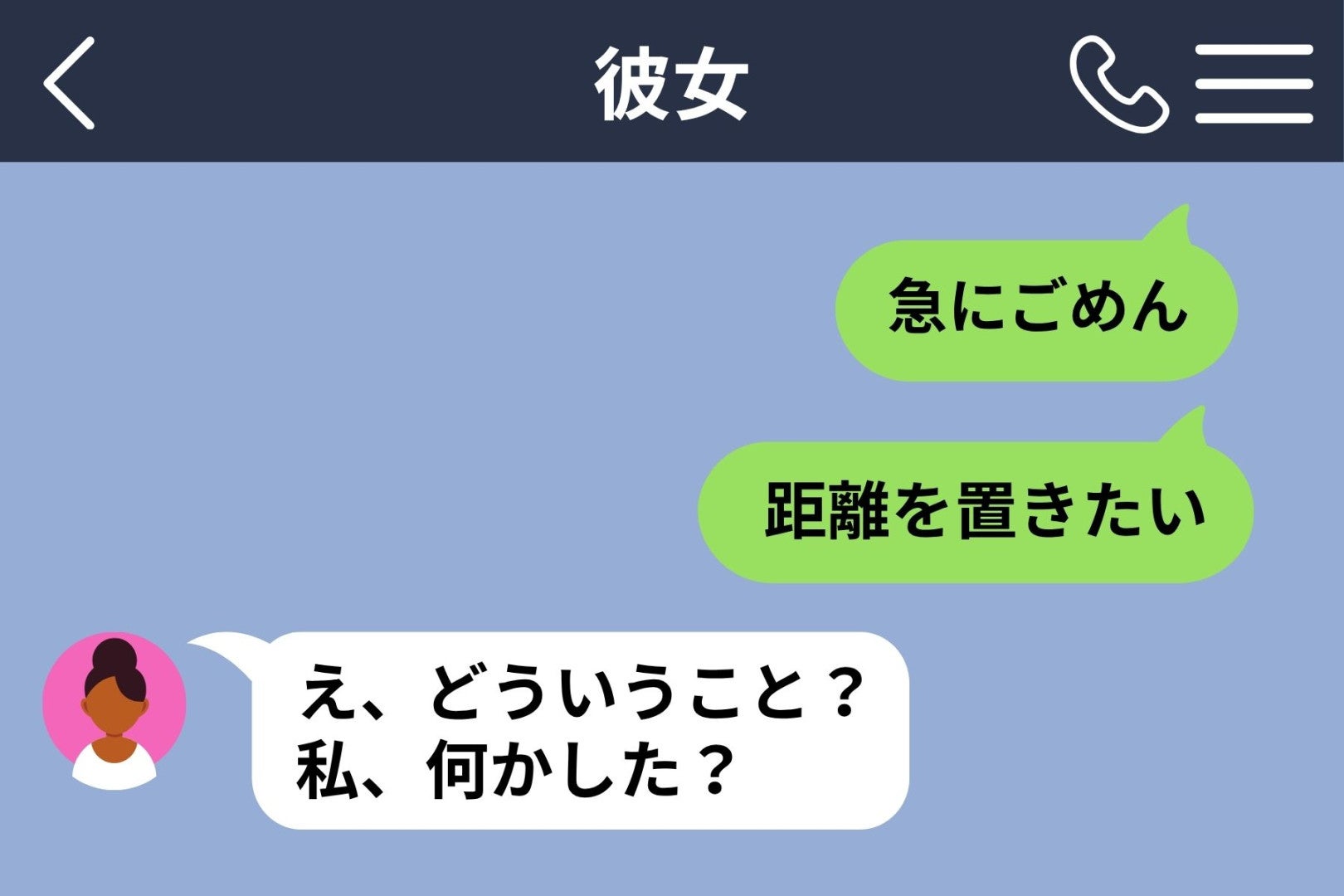 「距離を置きたい」と彼女に送った俺が、親友にだけ打ち明けていた来月の引っ越しの事情