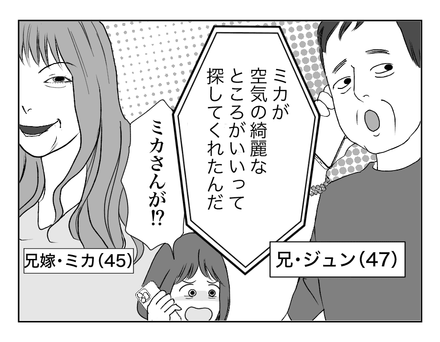 【全16話】母を遠い施設に預けて実家のものを売却した兄…許せない！_2-3